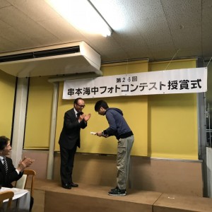 第26回串本海中フォトコンテスト授賞式