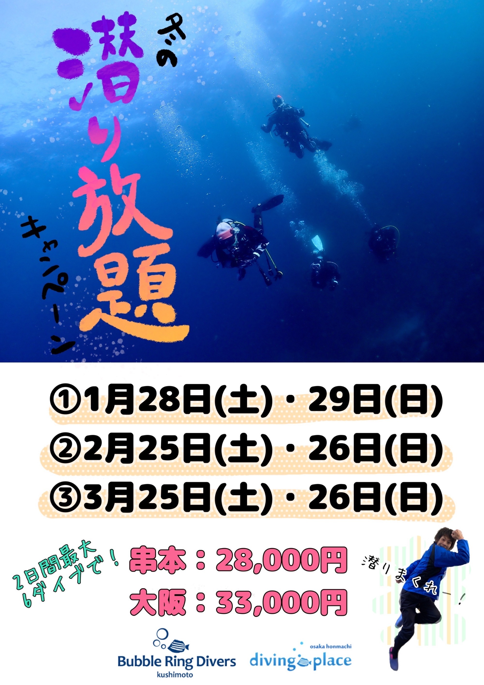 2月15日（土）、１６日（日）在庫処分セール＠ダイビングプレイス大阪本町