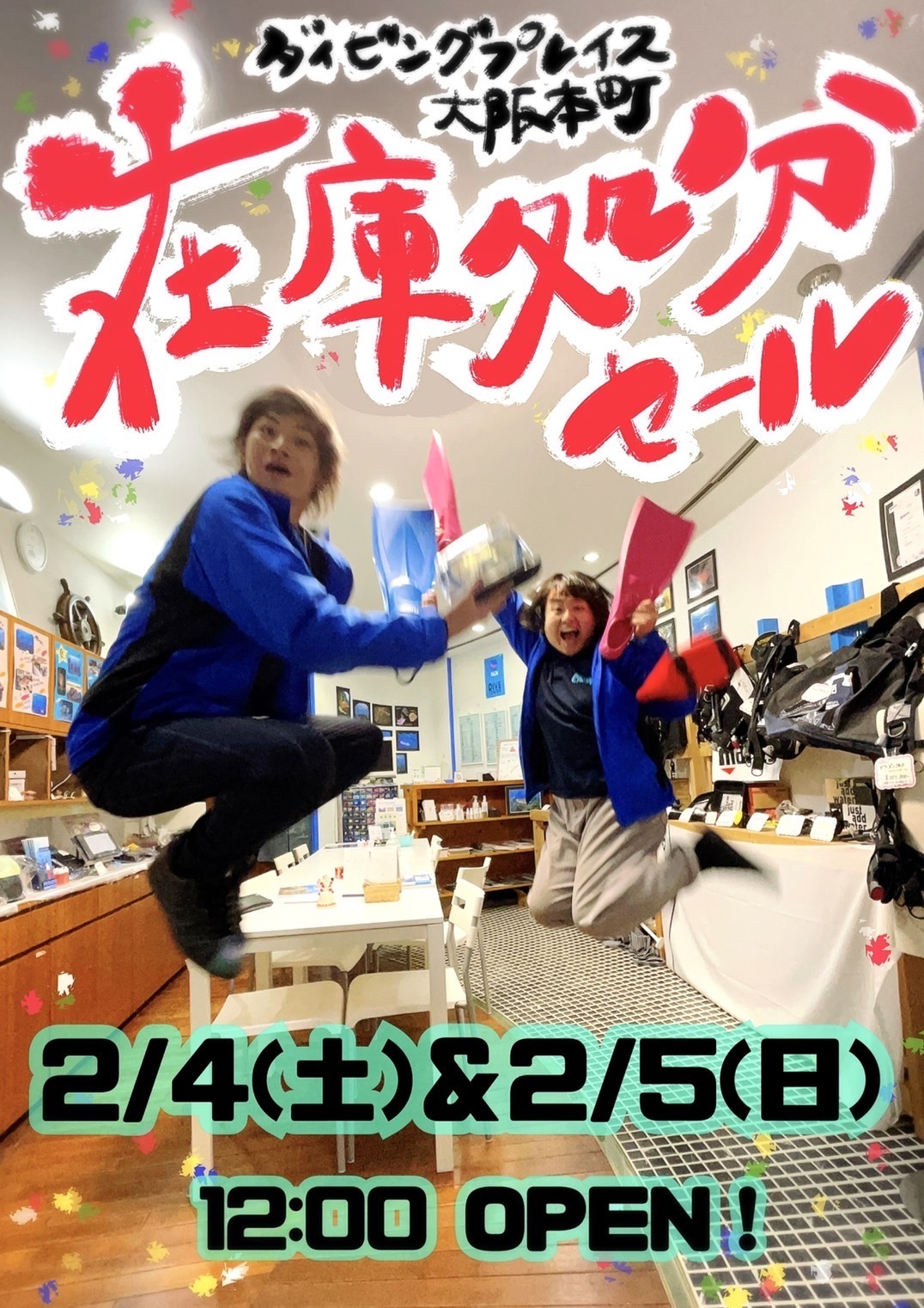 2月15日（土）、１６日（日）在庫処分セール＠ダイビングプレイス大阪本町